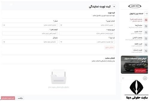 گارانتی نوبت دهی اینترنتی مدیران خودرو
